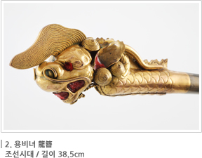 2. 용비녀 龍簪  조선시대 / 길이 38.5cm