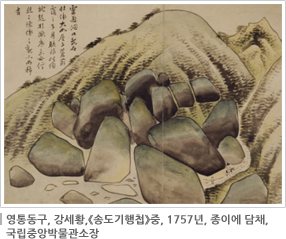 영통동구, 강세황,《송도기행첩》중, 1757년, 종이에 담채, 국립중앙박물관소장 
