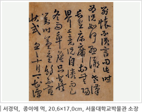 서경덕 글씨, 《송도사장원계회도병》, 1772년, 종이에 먹, 국립중앙박물관 소장
