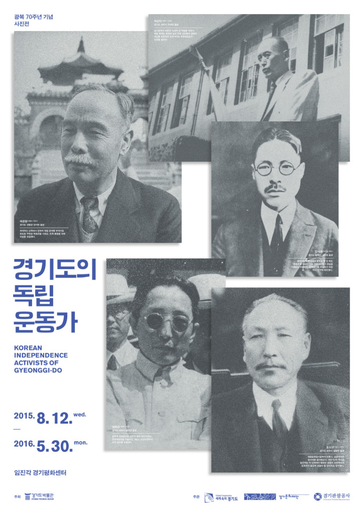 10. 경기도의 독립운동가 전시 포스터