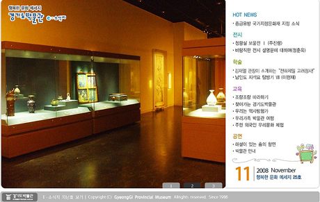 경기도박물관 뉴스레터 25호(2008년 11월)