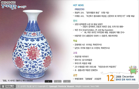 경기도박물관 뉴스레터 26호(2008년 12월)