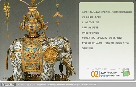 경기도박물관 뉴스레터 28호(2009년 2월)