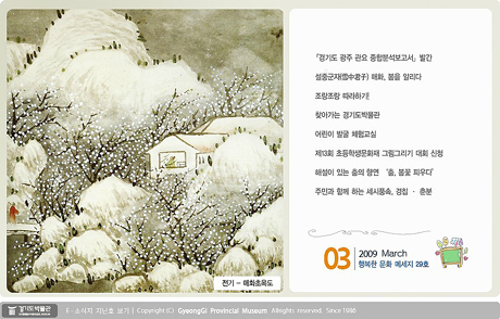 경기도박물관 뉴스레터 29호(2009년 3월)