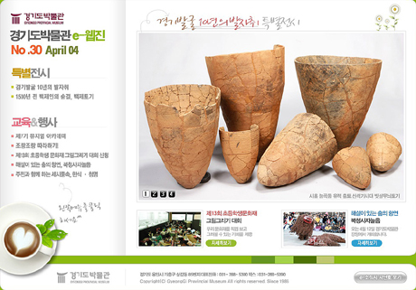 경기도박물관 뉴스레터 30호(2009년 4월)