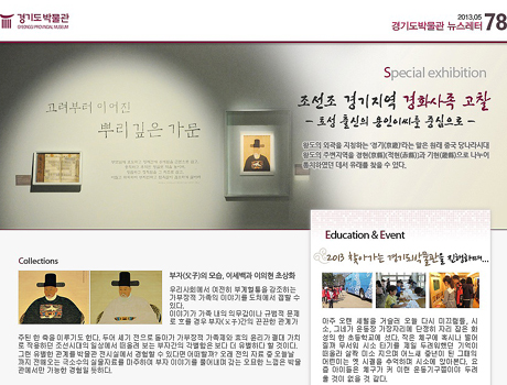 경기도박물관 뉴스레터 78호(2013년 5월)
