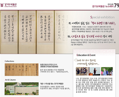 경기도박물관 뉴스레터 79호(2013년 6월)