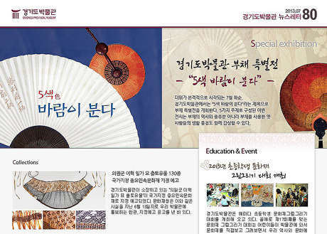 경기도박물관 뉴스레터 80호(2013년 7월)