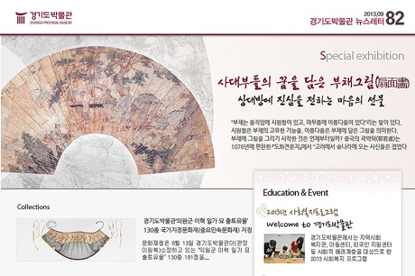 경기도박물관 뉴스레터 82호(2013년 9월)