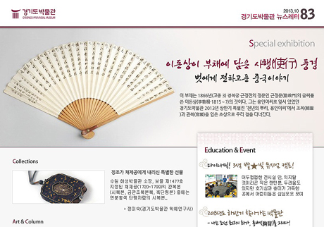 경기도박물관 뉴스레터 83호(2013년 10월)