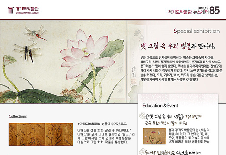 경기도박물관 뉴스레터 85호(2013년 12월)