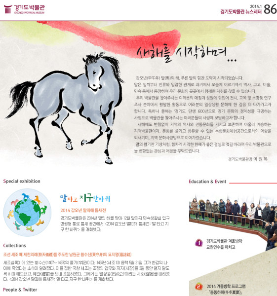 경기도박물관 뉴스레터 86호(2014년 1월)