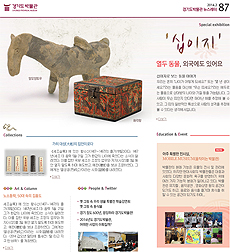 경기도박물관 뉴스레터 87호(2014년 2월)