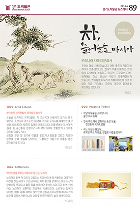 경기도박물관 뉴스레터 89호(2014년 4월)