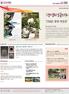 경기도박물관 뉴스레터 90호(2014년 5월)