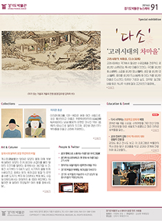 경기도박물관 뉴스레터 91호(2014년 6월)