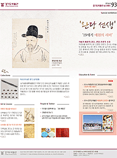 경기도박물관 뉴스레터 93호(2014년 8월)