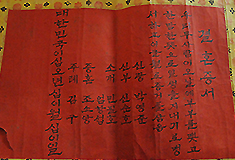 10월의 유물 : 피보다 붉은 약속, 광복군 박영준·신순호 결혼증서