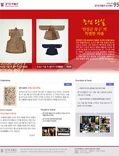경기도박물관 뉴스레터 95호(2014년 10월)