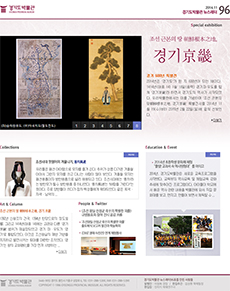 경기도박물관 뉴스레터 96호(2014년 11월)