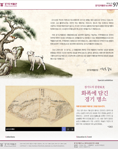경기도박물관 뉴스레터 97호(2014년 12월)