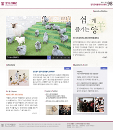 경기도박물관 뉴스레터 98호(2015년 1월)