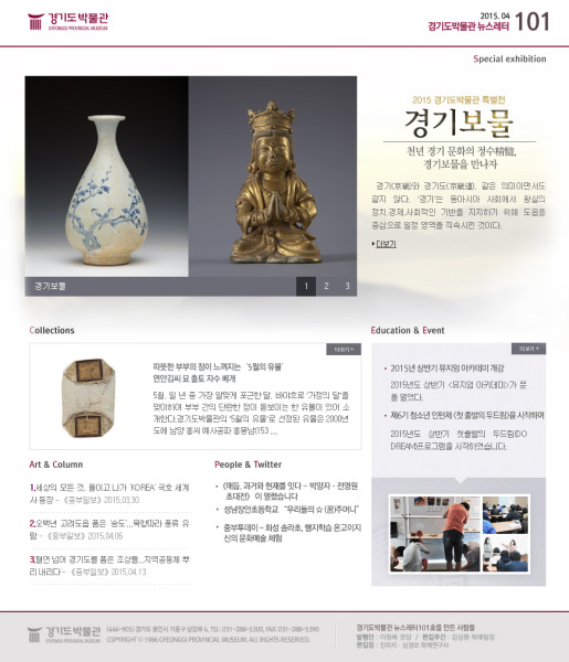 경기도박물관 뉴스레터 101호(2015년 4월)