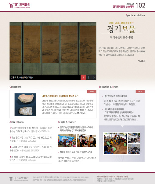 경기도박물관 뉴스레터 102호(2015년 5월)