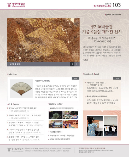 경기도박물관 뉴스레터 103호(2015년 6월)