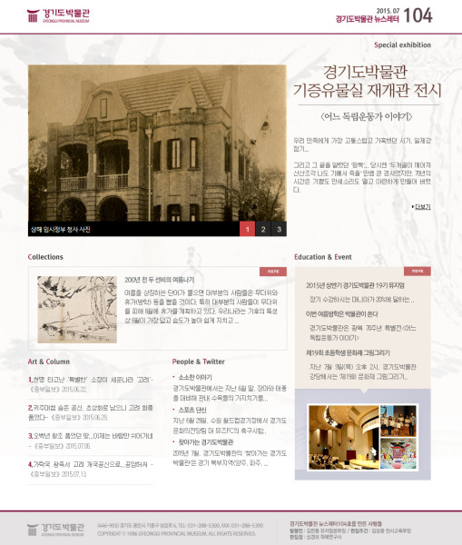 경기도박물관 뉴스레터 104호(2015년 7월)