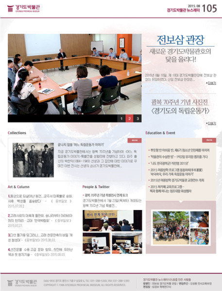 경기도박물관 뉴스레터 105호(2015년 8월)