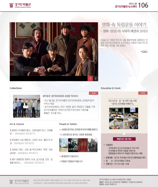 경기도박물관 뉴스레터 106호(2015년 9월)
