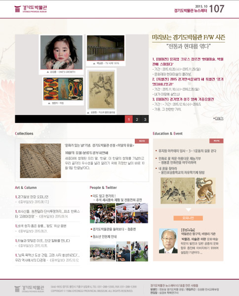 경기도박물관 뉴스레터 107호(2015년 10월)
