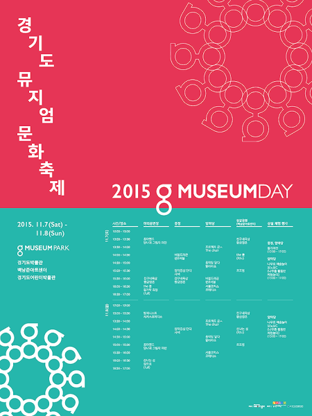 2015 gMUSEUM DAY “경기도 뮤지엄 문화축제”