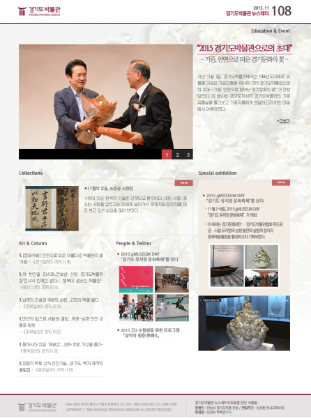 경기도박물관 뉴스레터 108호(2015년 11월)