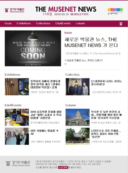 경기도박물관 뉴스레터 110호(2016년 1월)