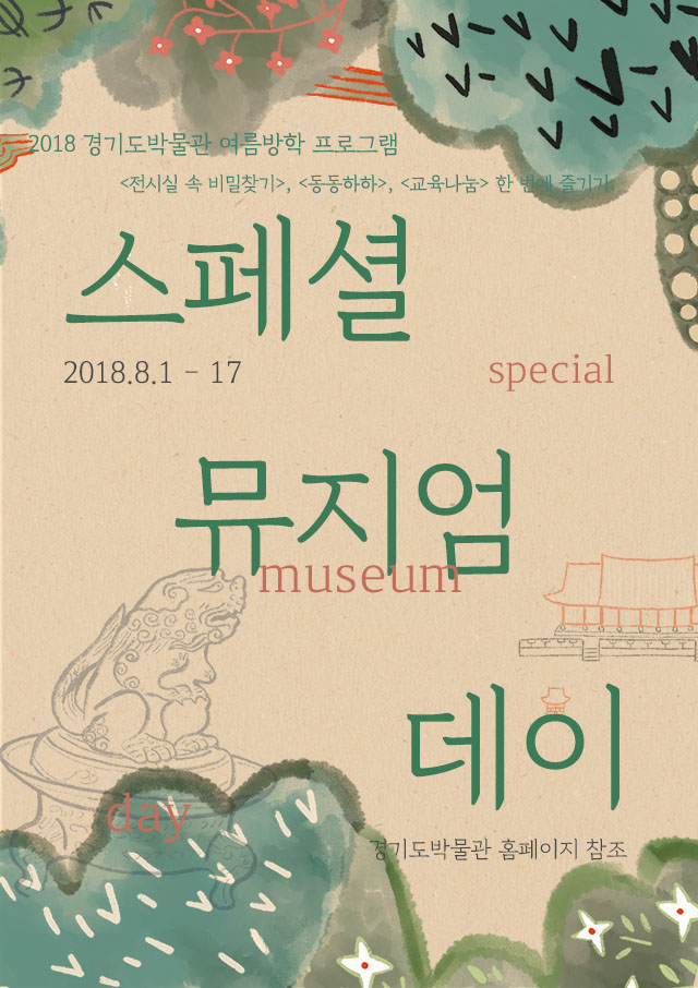 스페셜 뮤지엄 데이(special museum day)